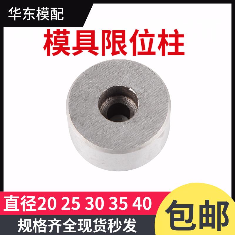 Y16塑胶模具配件撑头支撑柱限位柱模脚圆垫块大量现货20/25/30/40
