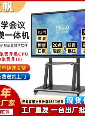 [立帆官方店]教学一体机触摸屏幼儿园多媒体电子白板黑板会议平板
