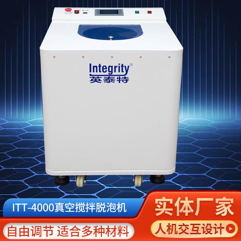真空混合器光伏银浆树脂浆料硬化剂粉末混合分散搅拌真空脱泡设备