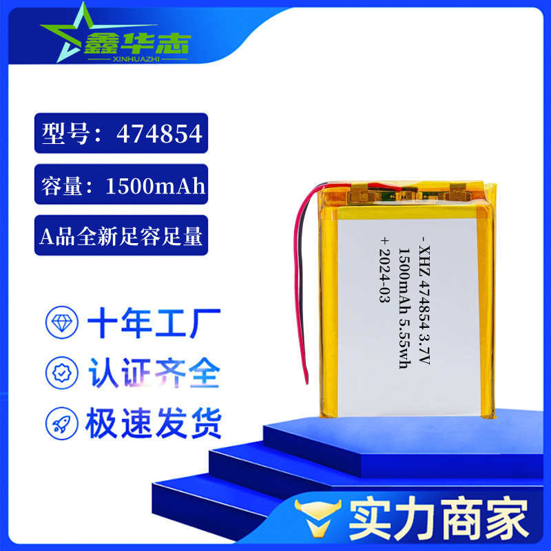 474854聚合物锂电池1500毫安行车记录仪指纹锁智能门锁可充电电池