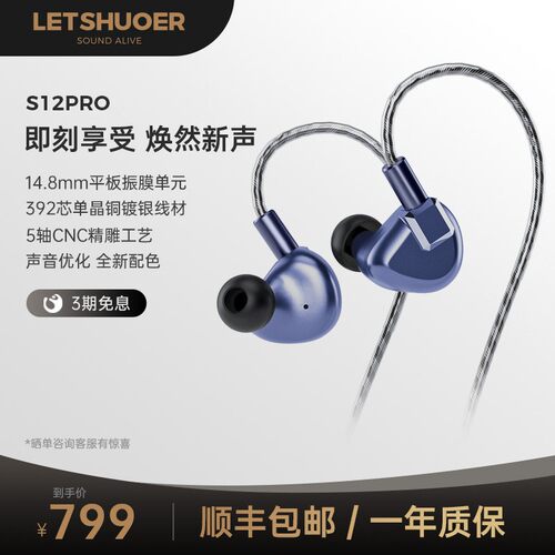 LETSHUOER铄耳S12PRO入耳式HIFI有线耳机监听平板发烧级高保真