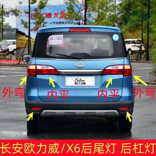 适配长安欧力威后尾灯总成欧力威X6尾灯壳左右煞车倒车灯后杠灯壳