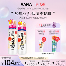 SANA莎娜豆乳护肤水乳套装补水保湿化妆水柔肤水爽肤水乳液