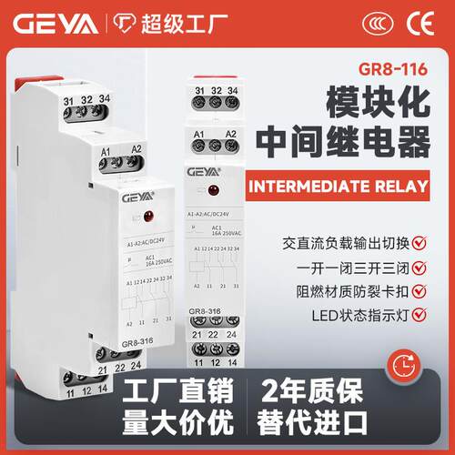 GEYA格亚GR8中间继电器导轨式安装GR8-116模块交流220V直流12V24V