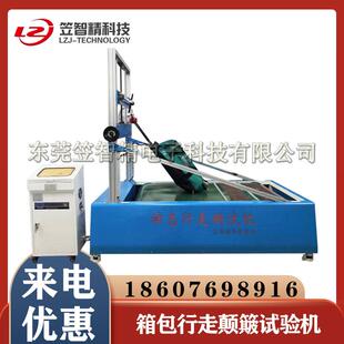箱包行走颠簸试验机 皮箱耐磨测试机 行李箱行走颠簸磨耗试验机