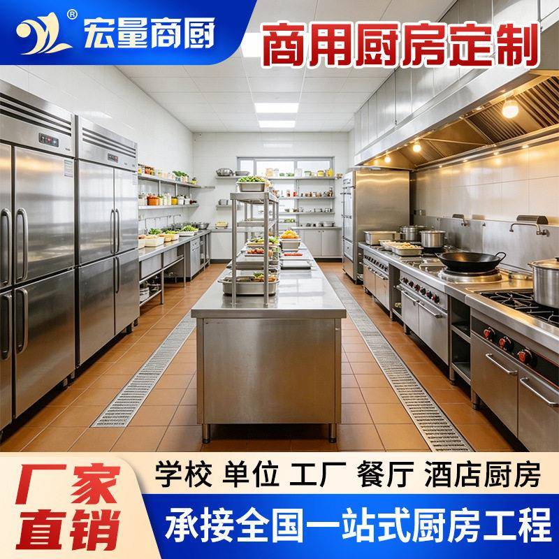 酒店餐饮厨房设备304不锈钢厨具全套商用厨房社会餐饮连锁店厨房