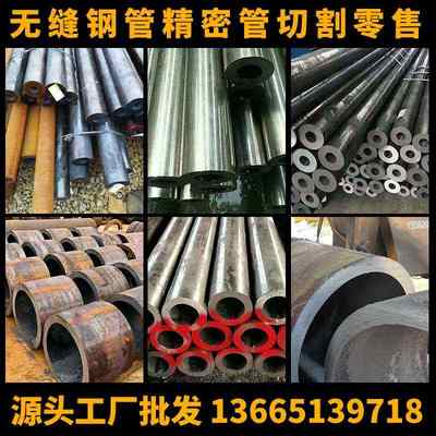 20号45#无缝钢管切割加工42crmo大口径厚壁空心圆管铁管高合金管