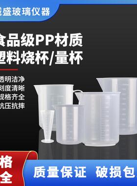 食品级PP塑料烧杯 实验室三角量杯50ml至5000ml 诚盛CS-S30量杯