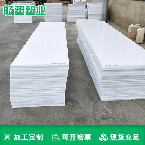 现货白色pp板材塑料板水箱PP板焊接聚丙烯加工雕刻板硬塑料耐腐蚀