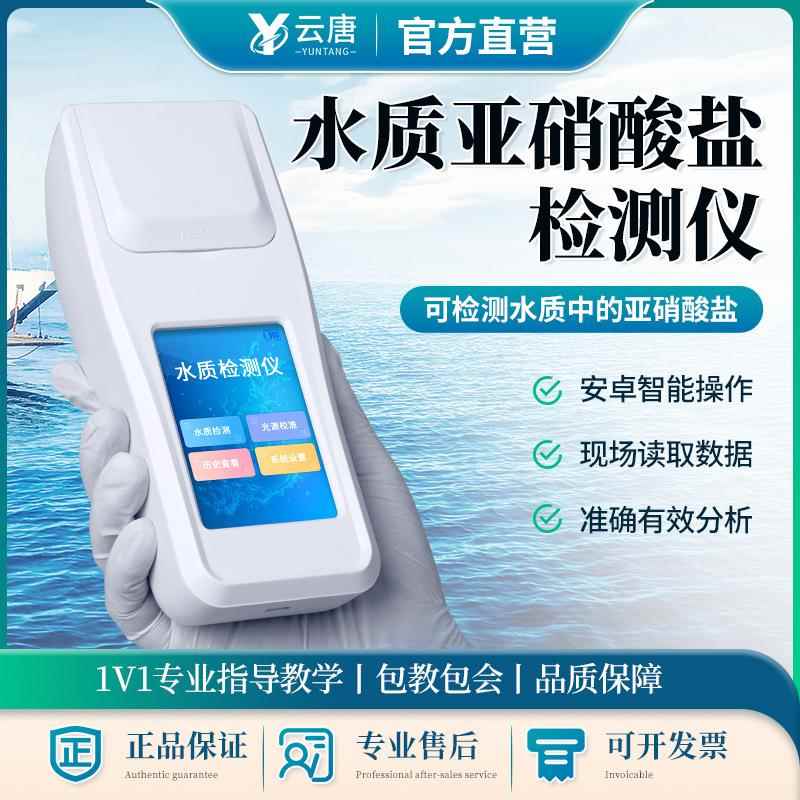 水质亚氯酸盐检测仪消毒剂残留测试阴离子表面活性剂分析仪色度仪