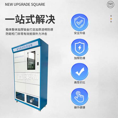 现货RFID工物料借联还柜网自动化用具领柜工厂车426间耗材称重借