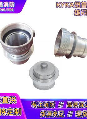 KYKA40/50/65/80Z雄管牙接口消防铜制内螺纹快速转接头内丝雄闷盖