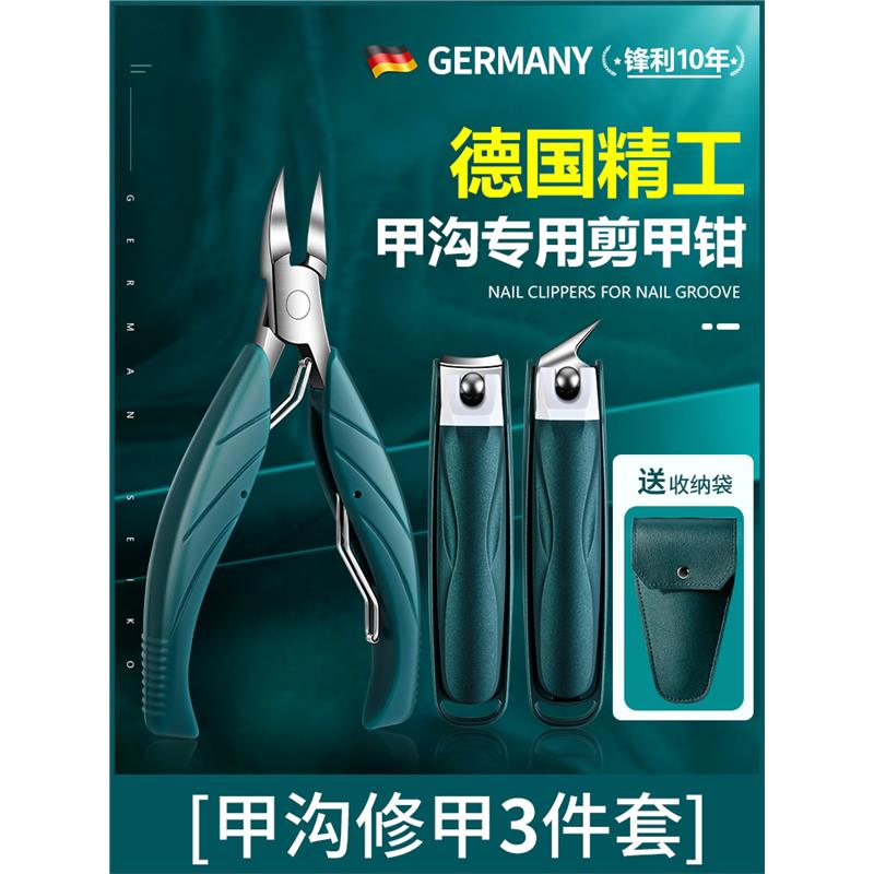 德国甲沟专用指甲剪刀斜口修脚刀具鹰嘴钳防飞溅指甲刀工具套装