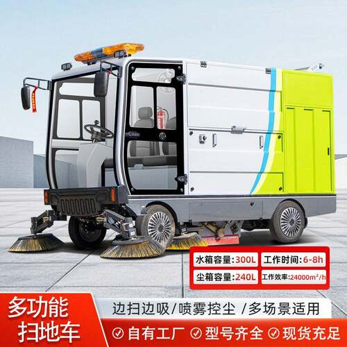 新能源驾驶式扫地车清扫车压清洗电动四轮扫地车物业道路清扫车