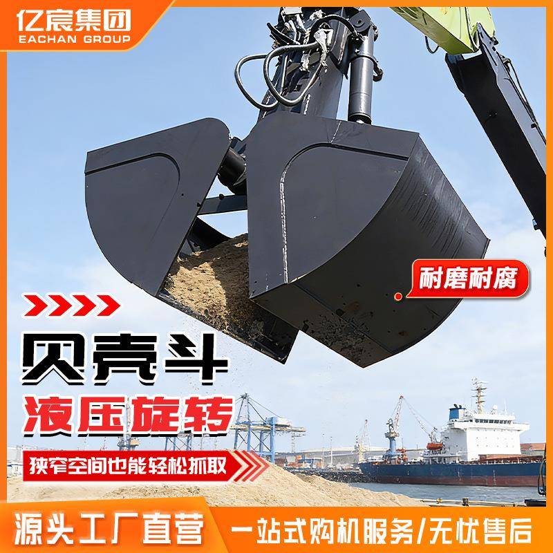 挖掘机贝壳斗锰钢材质河道清淤挖沙矿山货物装卸可旋转液压贝型斗