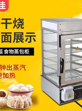 商用保温蒸柜食品保温多功能蒸包机大容量陈列蒸箱电热保温柜