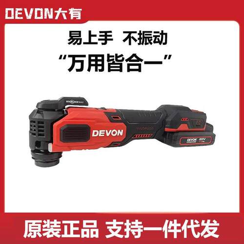 大有20V充电无刷锂电工业级万用宝5951多功能电动工具电铲开孔切