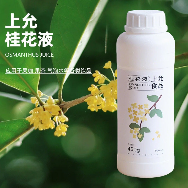 上允食品桂花液 柚子花花茶奶茶咖啡饮品店商用 茉莉花液开心果酱