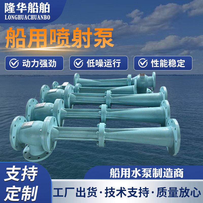 船用喷射泵CP系列船用喷射泵船舰排疏系统设备