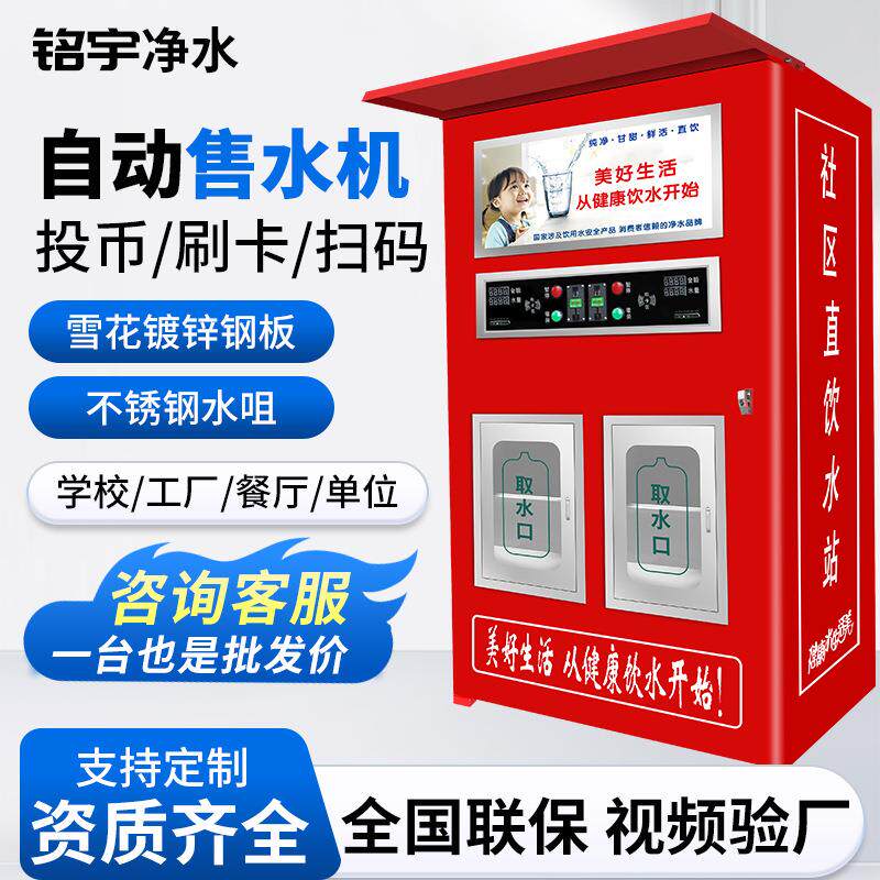 售水机自动双出水小区直饮水机净水器商用纯水机社区农村饮水站