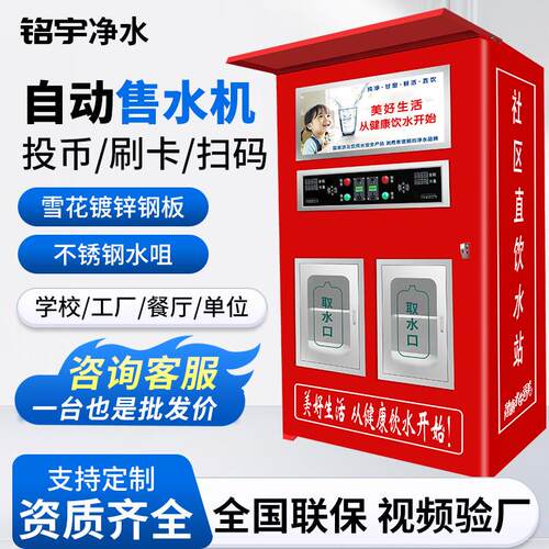 售水机自动双出水小区直饮水机净水器商用纯水机社区农村饮水站