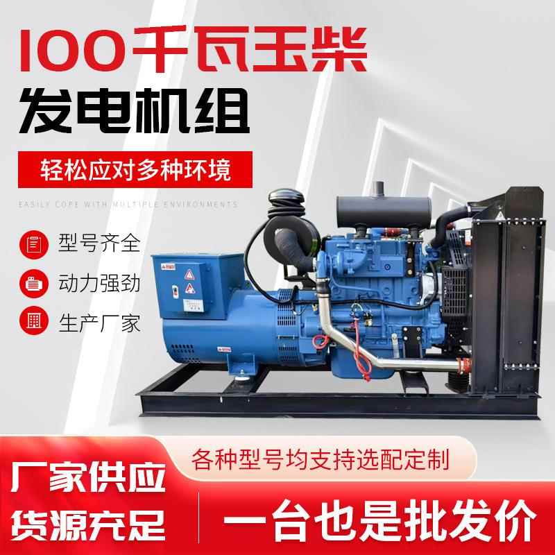 玉柴柴油发电机组全铜无刷全新100千瓦 300kw大功率三相电380V