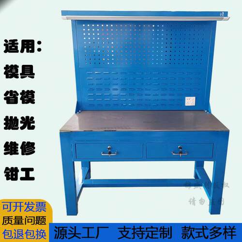 模具省模抛光工作台带灯架抽屉合模台工模台操作台审模桌钢板台面