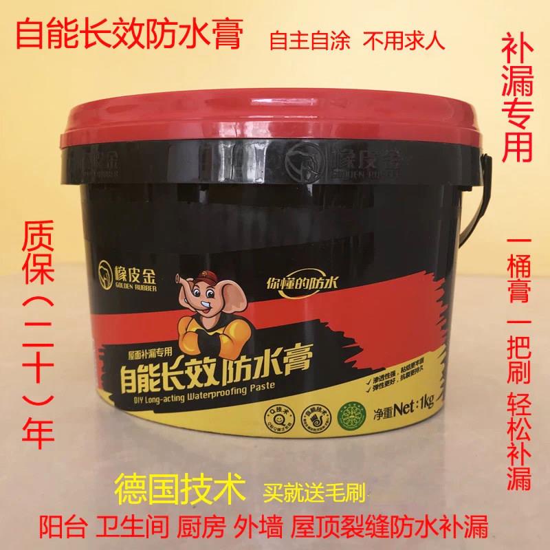 橡皮金自能长效防水膏房屋外墙楼顶裂缝补漏胶化妆室不脱层堵漏王