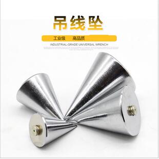 垂直度测量仪线坠圆锥头线锥高精度实心锤体垂直线吊坠吊线锤线