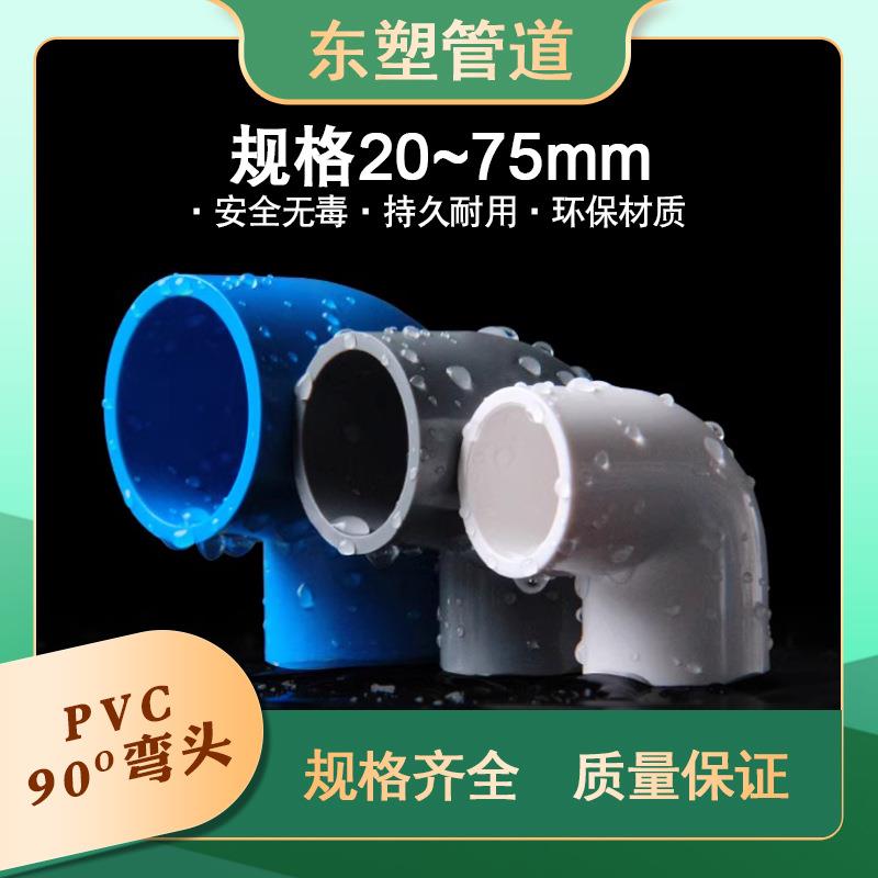 厂家pvc给水管弯头水管配件给水管90度上水管直角弯头20253275