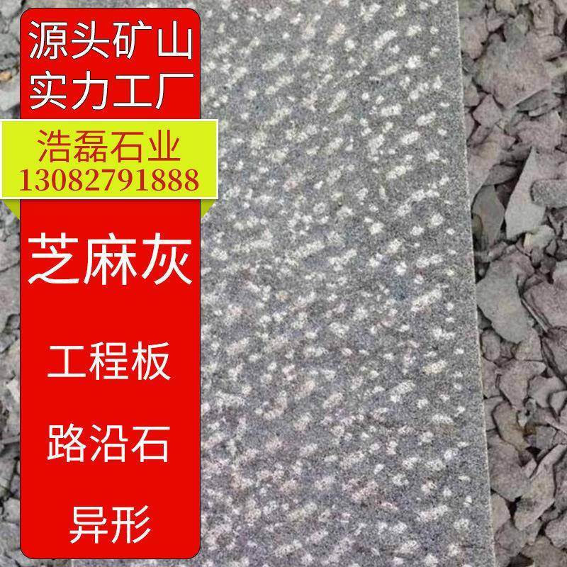 芝麻灰菠萝面花岗岩浅灰色剁斧面仿古石板步行街古镇用地铺石材