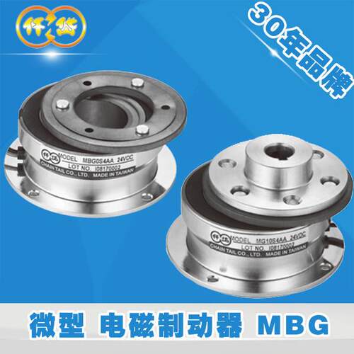 仟岱MG1小型电磁制动器MBGS06AA MBGS09刹车MBG0S2 MBG0S4抱闸24V