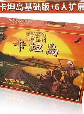 卡坦岛中英文新版第五版Catan 5-6人扩展 海洋版休闲聚会桌游卡牌