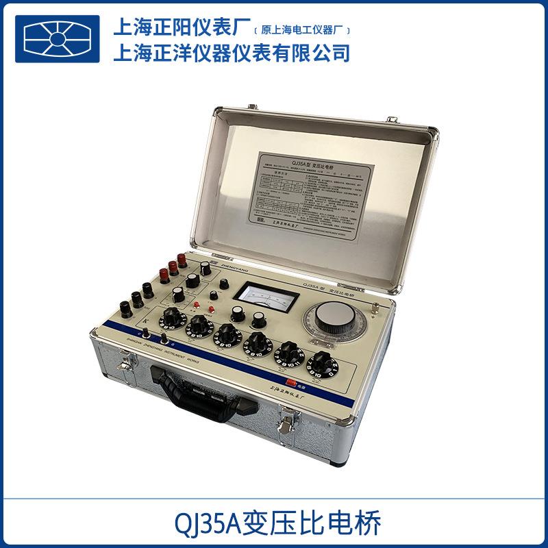 上海正阳QJ35A变压比电桥电力测试仪器QJ35B变压比电桥