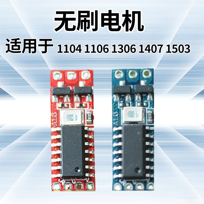 微型航模 驱动板无刷电调 无刷电机调速器 电压 1S-2S 电流4A