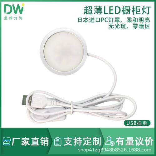 USB圆形超薄铝合金灯 超亮5V LED低压铝材3D打印模型摆件橱酒书柜