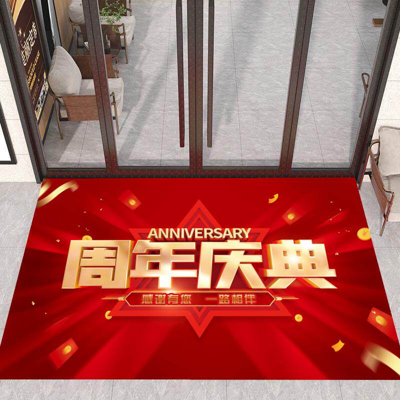 高档周年庆典年毯店庆装地饰布置地垫公氛司周庆活动围地毯地板贴