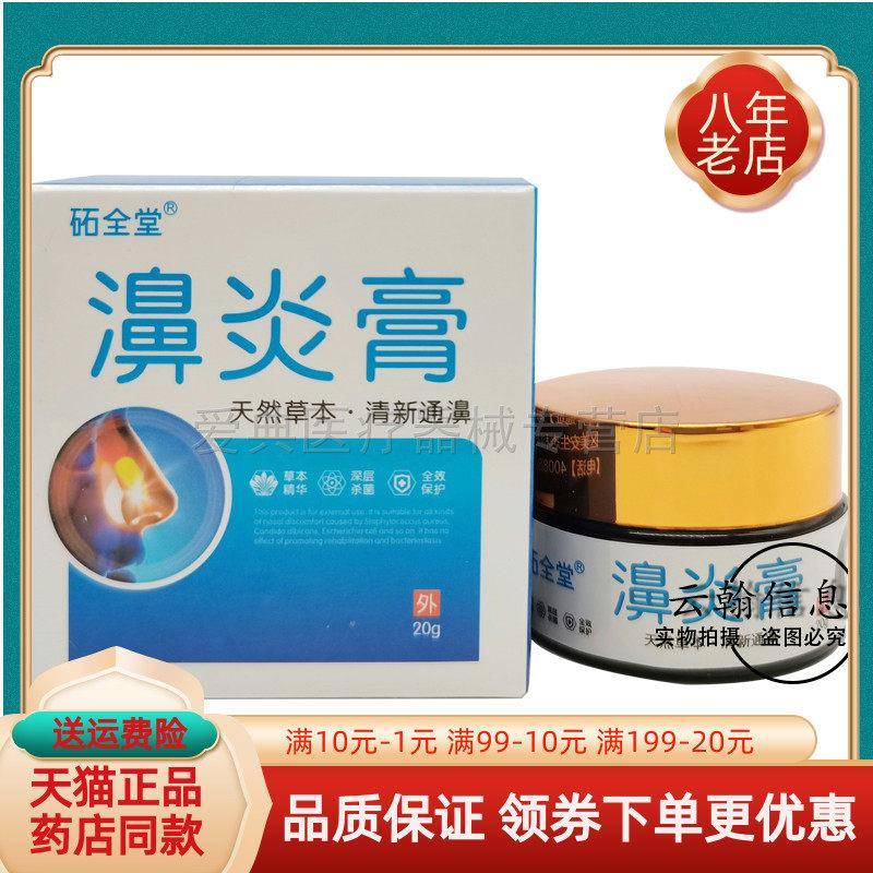 噜噜鼠正品砳全堂濞炎膏原圣肤堂濞炎膏年月份到期天猫旗舰官方授
