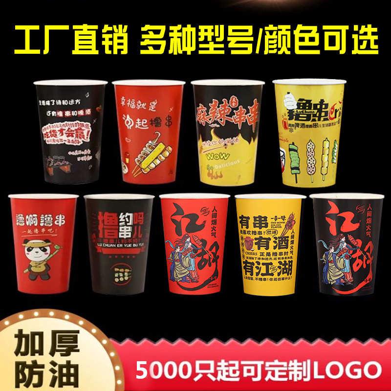 一次性串串桶冷锅炸串纸杯烧烤串打包桶钵钵鸡纸杯炸串商用杯子