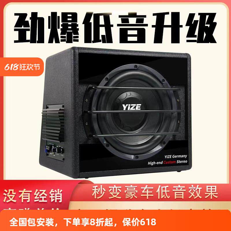 现货壹泽 车载音响12v有源低音炮10寸大功率改装汽车低音炮重低音