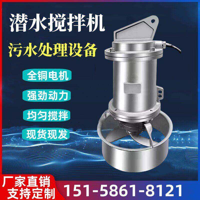 QJB潜水搅拌机不锈钢污水搅拌器低速推流器污水回流泵穿墙泵