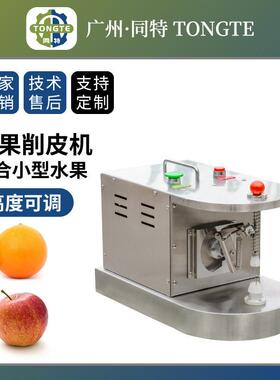 商用不锈钢橙子苹果去皮机小型电动刮皮刀设备全自动水果削皮机