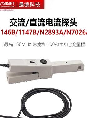 是德科技1146B/1147B/N2893A/N7026A示波器交直流电流探头探棒