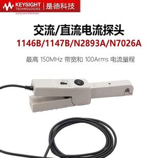 N2893A N7026A示波器交直流电流探头探棒 1147B 是德科技1146B