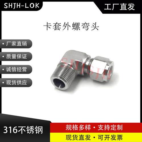 厂家直销替代Swagelok16不锈钢SS-400-2-6RT卡套外螺RT弯头