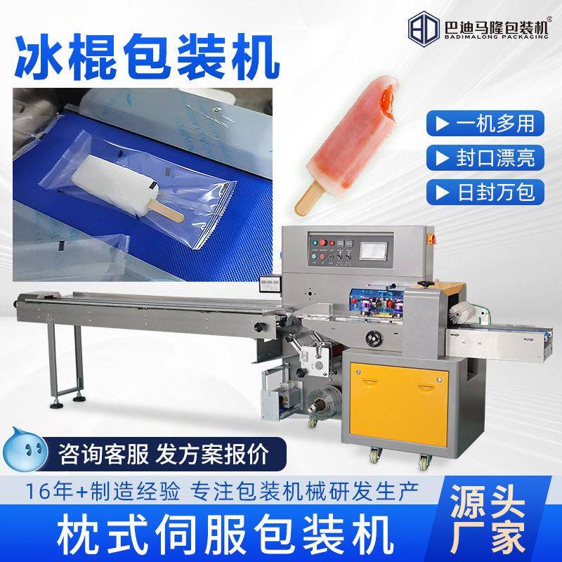 雪糕冰棍包装机 袋装布丁冰淇淋枕式包装机 冰棒自动套袋打包机器