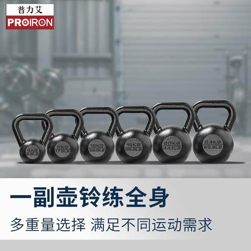 正品PROION/普力艾实心铸铁壶铃男g女专业竞技练8kg10臀kg20kR健