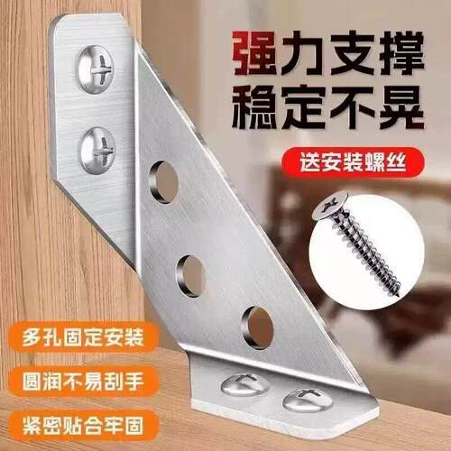 加厚不锈钢角码多功能角铁家俱连接件送安装螺丝加厚款家俱固定件