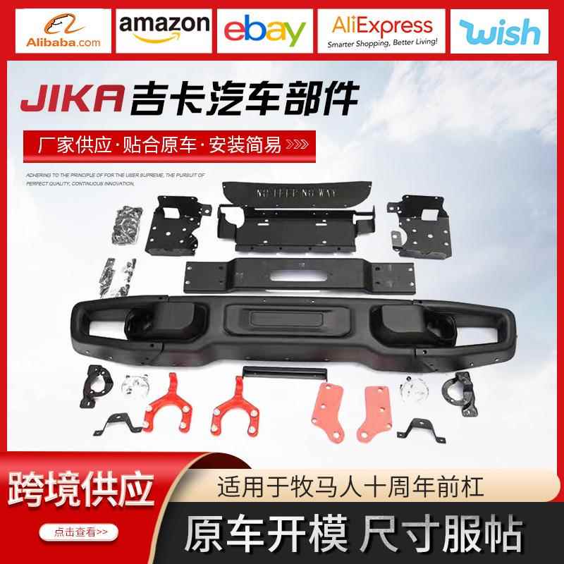 适用于牧马人JKJL十周年前杠改装件保险杠前后竞技杠防护杠改装