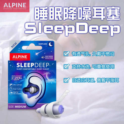 正品荷兰Alpine sleepdeep睡眠耳塞防呼噜打鼾女士男士降噪音舒适